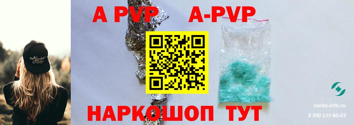 Красноуфимск  A-PVP Crystall  Вход с VPN  А ПВП Crystall 