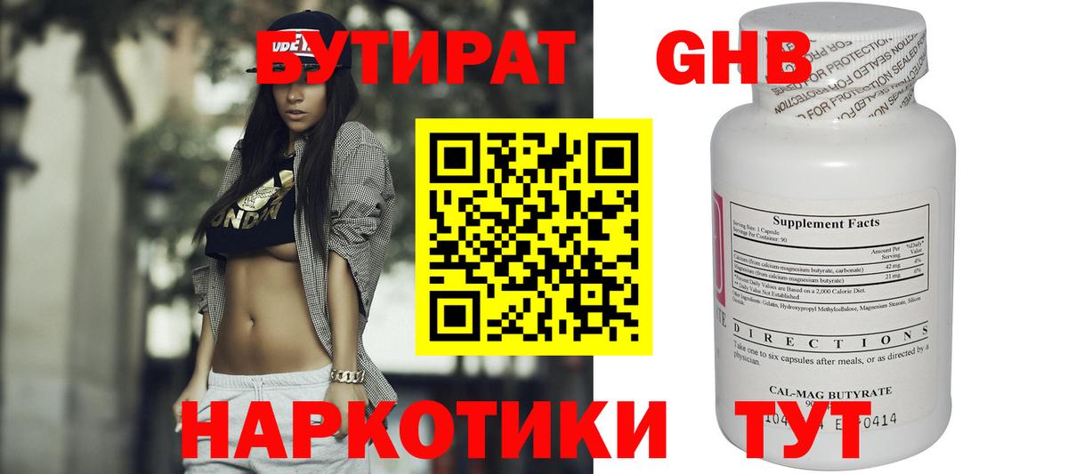 БУТИРАТ  Бутират GHB  Вход с VPN  Красноуфимск 