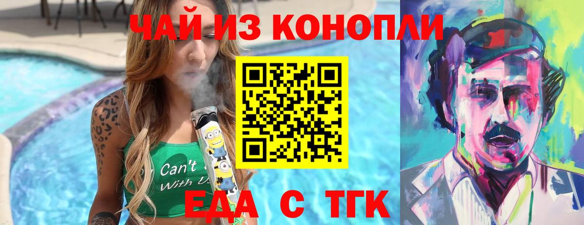 Еда ТГК марихуана  Вход с VPN  Красноуфимск 