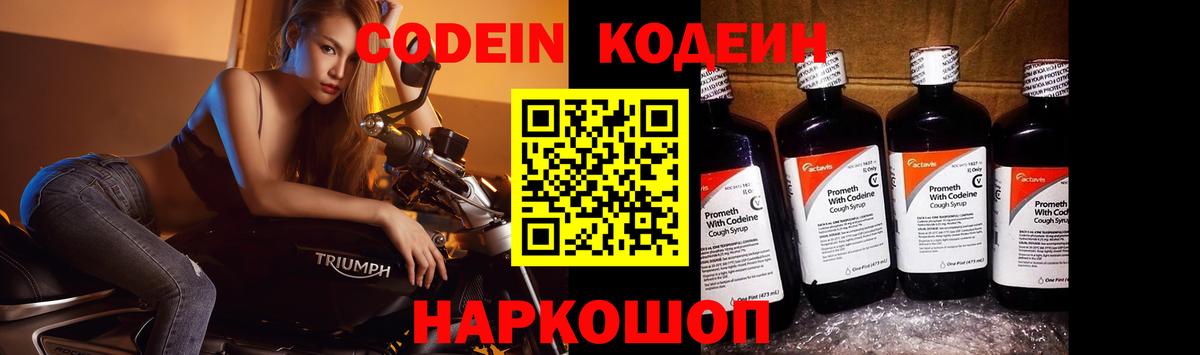 Кодеиновый сироп Lean Purple Drank Красноуфимск