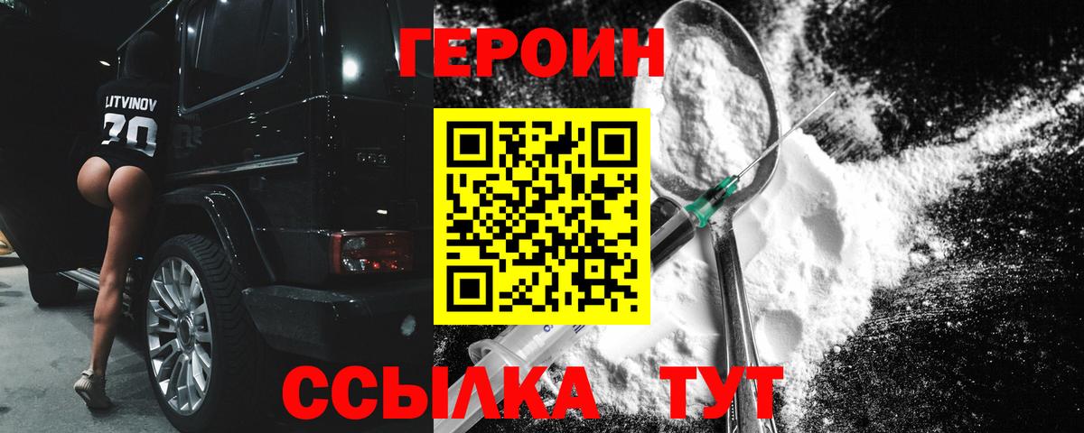 Героин афганец  Вход с VPN  Красноуфимск 
