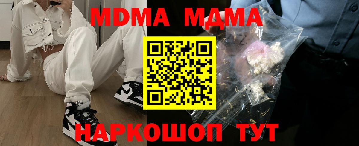 MDMA  МДМА VHQ  МДМА молли  Вход с VPN  Красноуфимск 