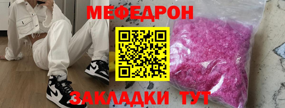 МЯУ-МЯУ  Мефедрон 4 MMC  Мефедрон мяу мяу  Вход с VPN  Мефедрон  Красноуфимск 